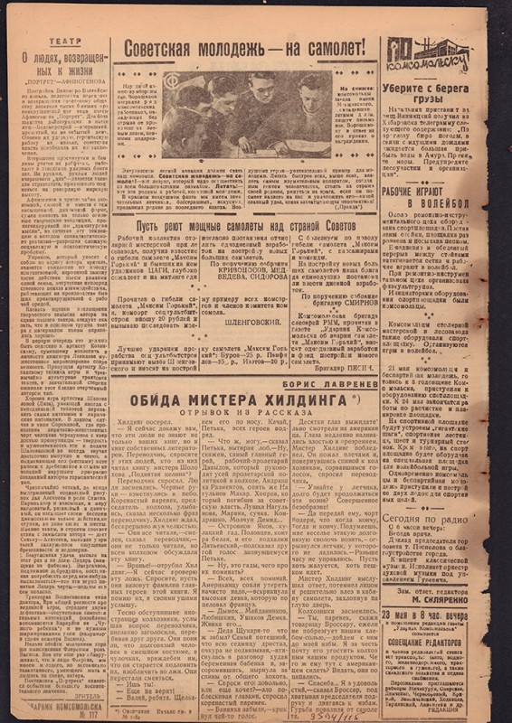 Ударник Комсомольска 765