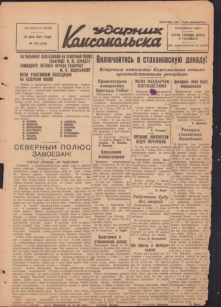 Ударник Комсомольска 546