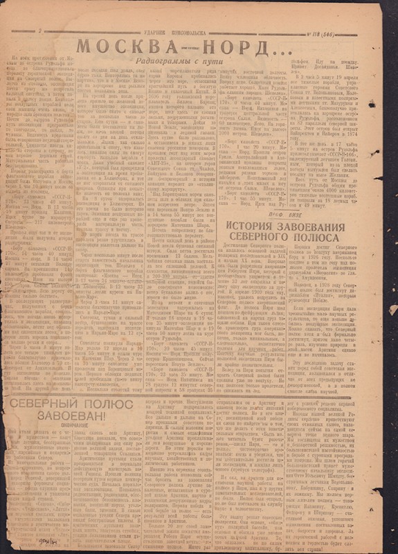 Ударник Комсомольска 546