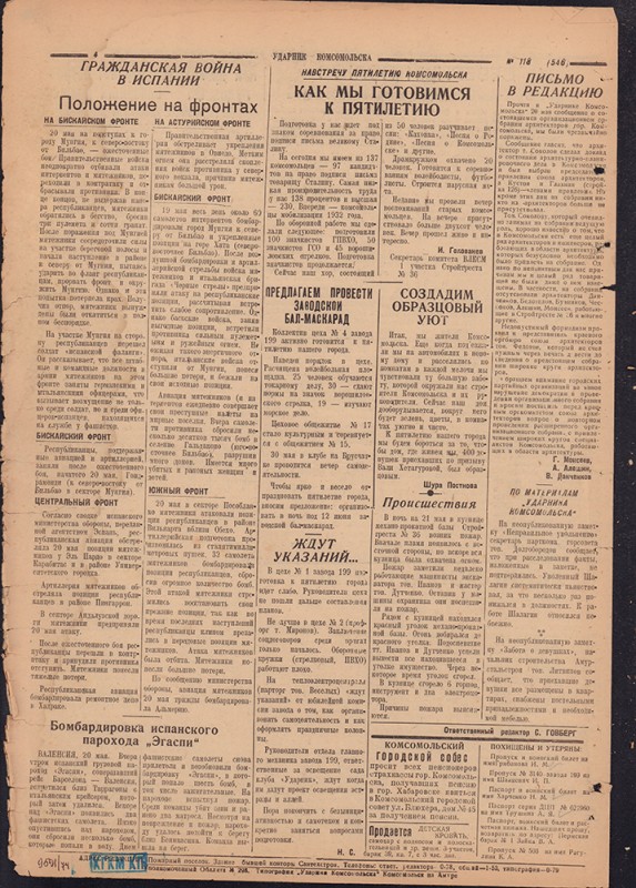 Ударник Комсомольска 546