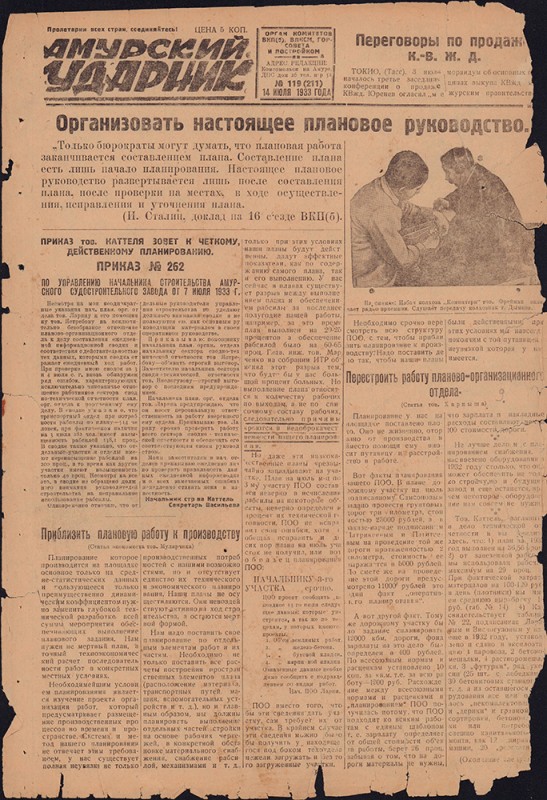 Амурский ударник 211