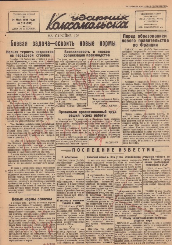 Ударник Комсомольскак 243
