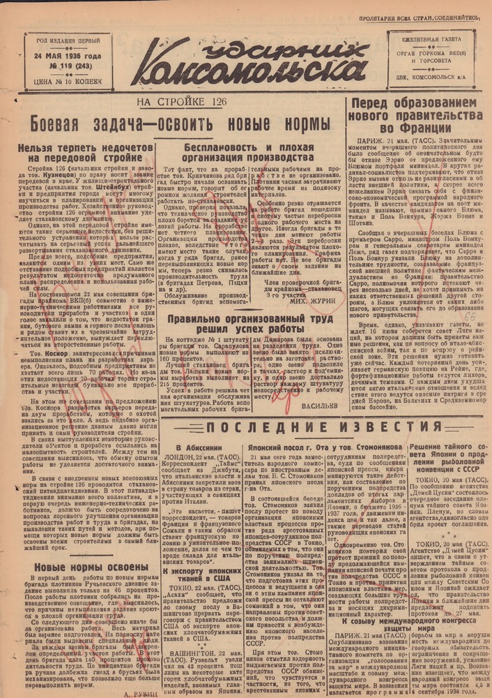 Ударник Комсомольскак 243