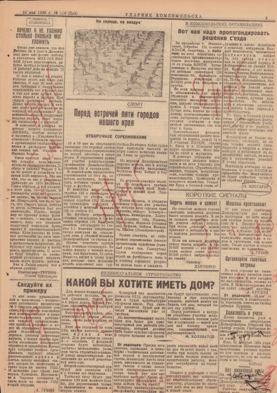 Ударник Комсомольскак 243