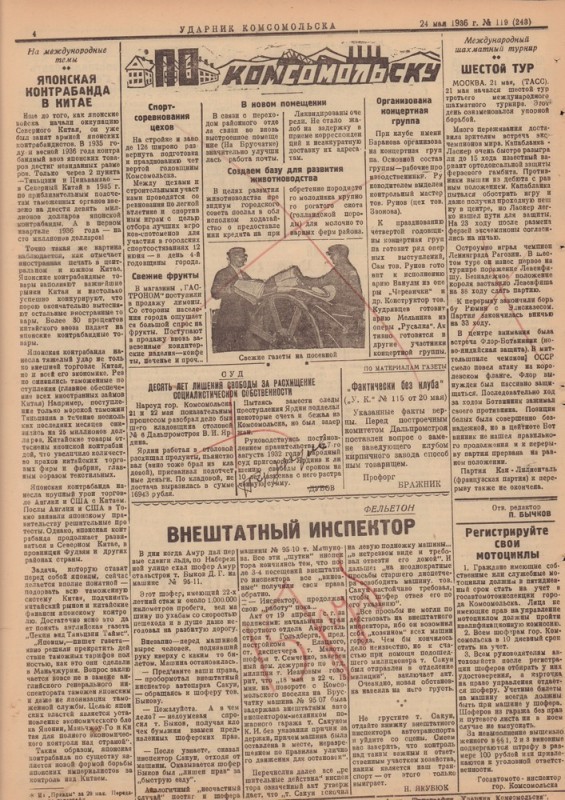 Ударник Комсомольскак 243