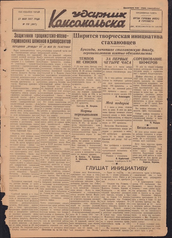 Ударник Комсомольска 547