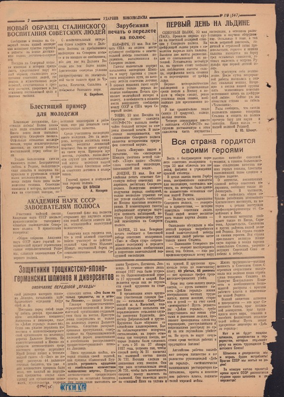Ударник Комсомольска 547