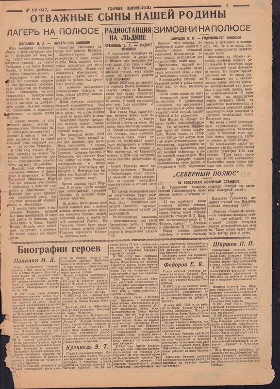 Ударник Комсомольска 547