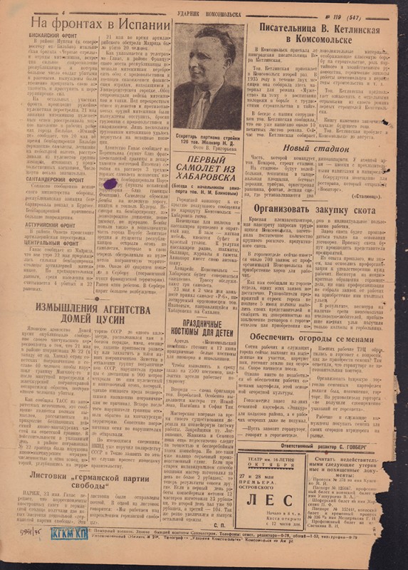 Ударник Комсомольска 547