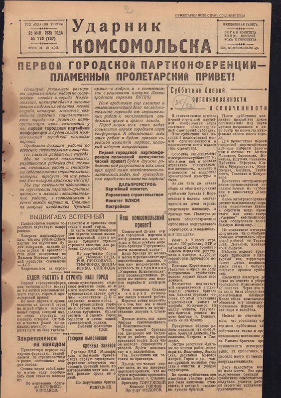 Ударник Комсомольска 767