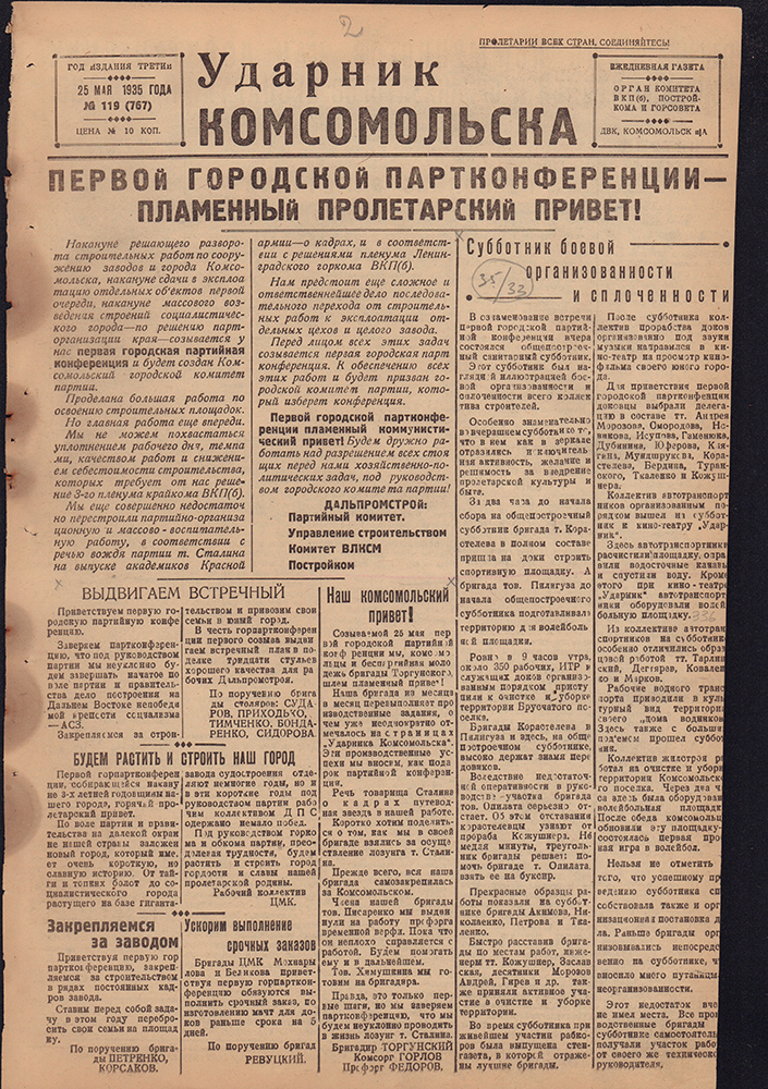 Ударник Комсомольска 767