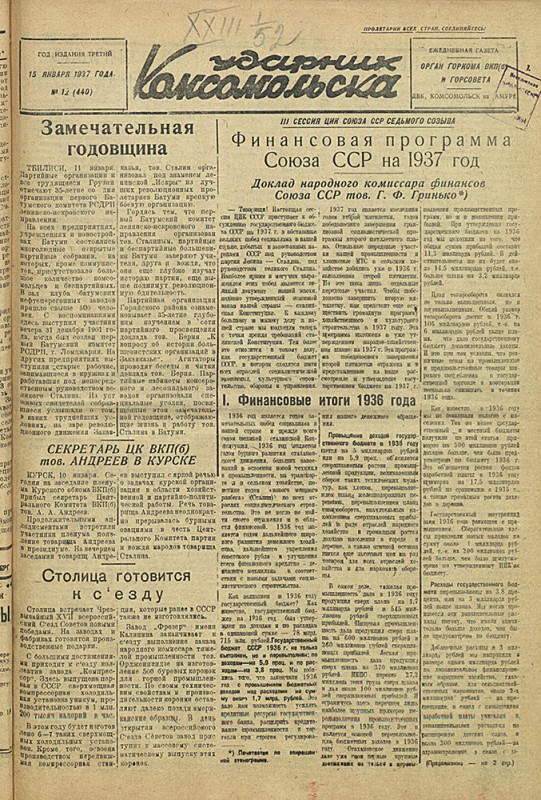 Ударник Комсомольска 440