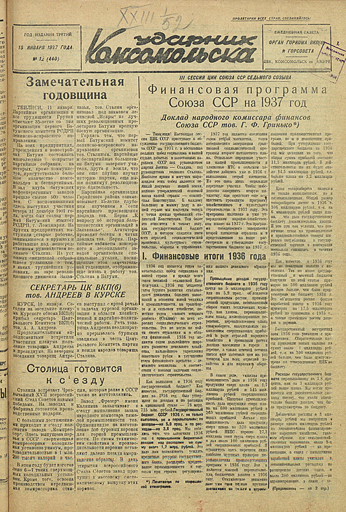Ударник Комсомольска 440