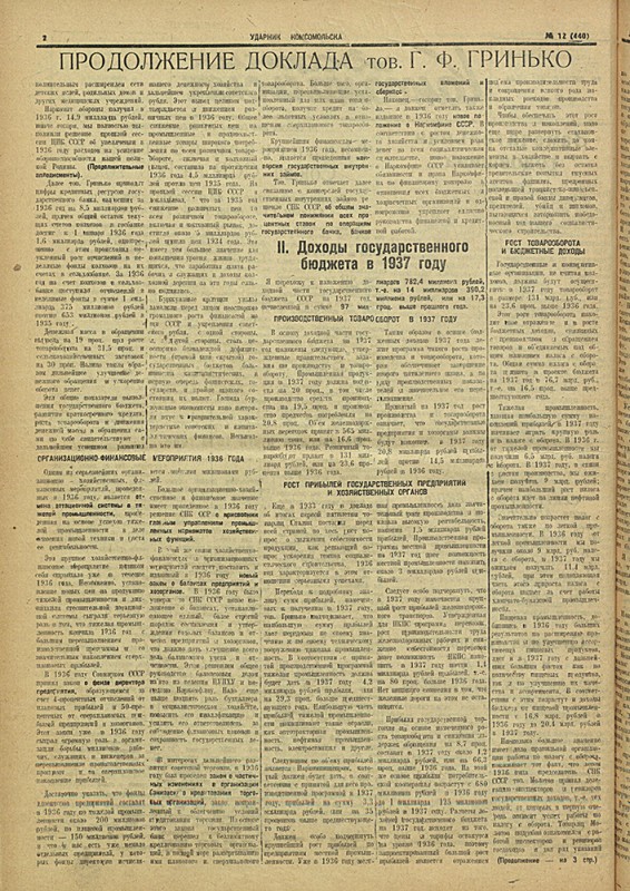 Ударник Комсомольска 440