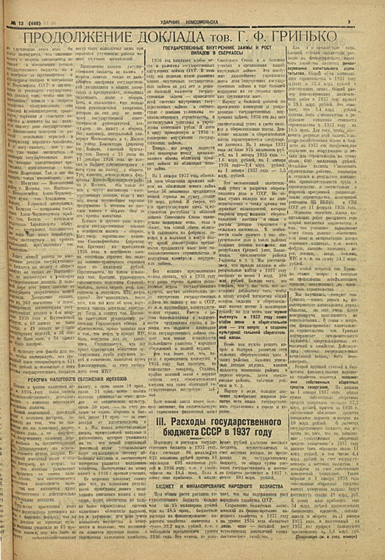 Ударник Комсомольска 440