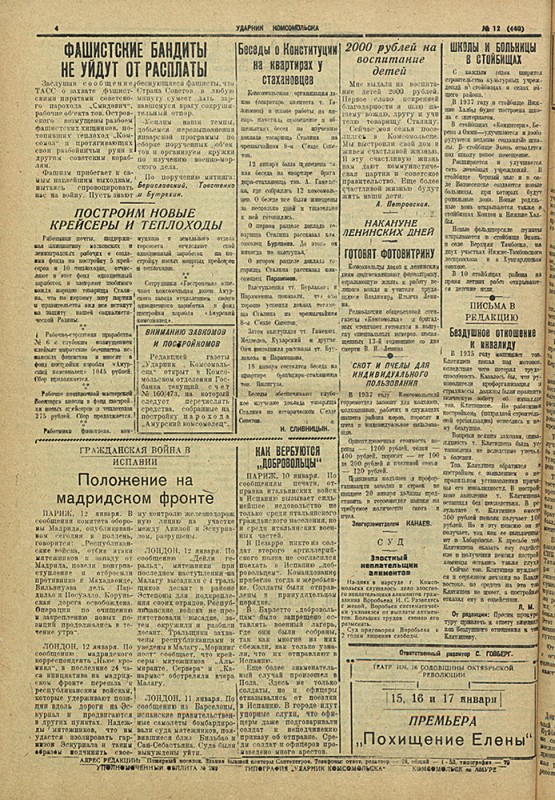 Ударник Комсомольска 440
