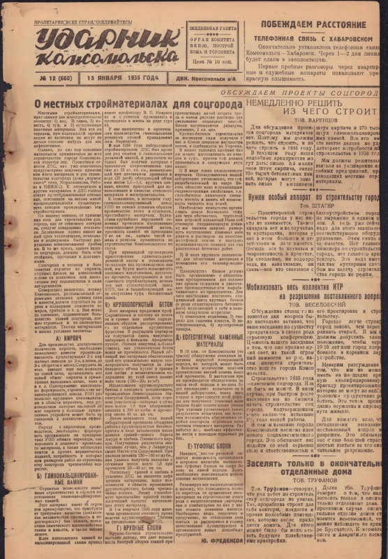 Ударник Комсомольска 660