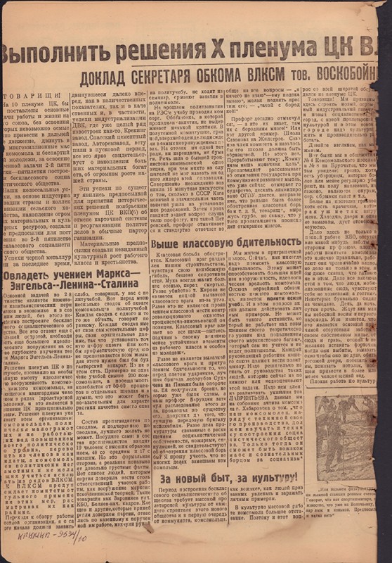 Ударник Комсомольска 660