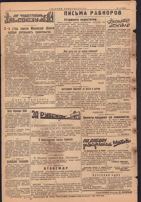 Ударник Комсомольска 660