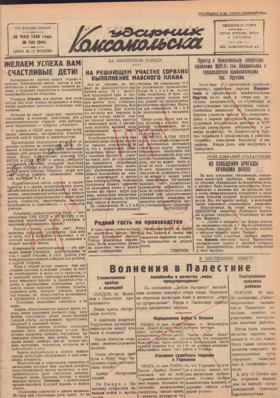 Ударник Комсомольскак 244