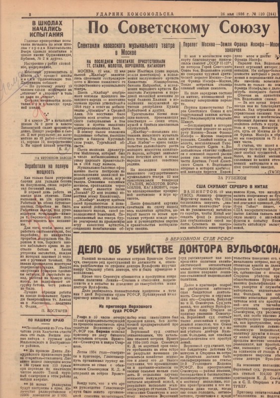 Ударник Комсомольскак 244
