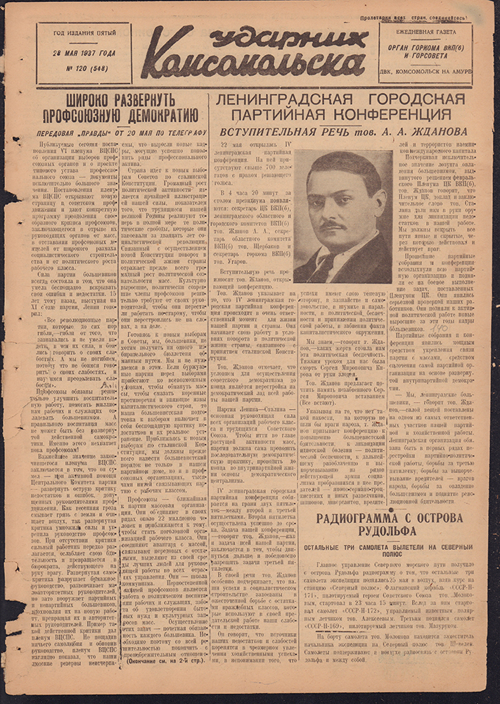 Ударник Комсомольска 548