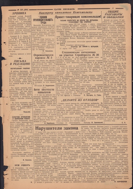 Ударник Комсомольска 548