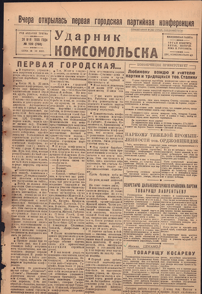 Ударник Комсомольска 768