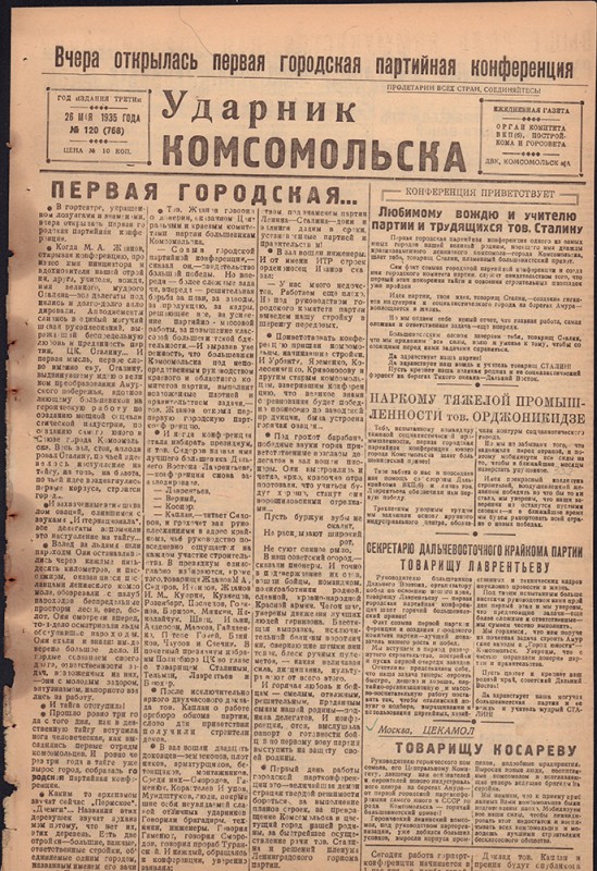 Ударник Комсомольска 768