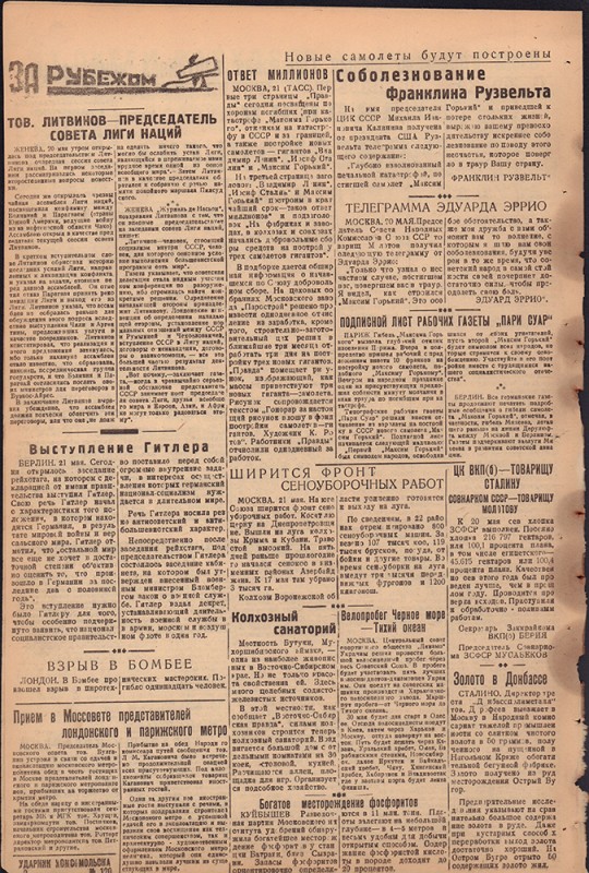 Ударник Комсомольска 768