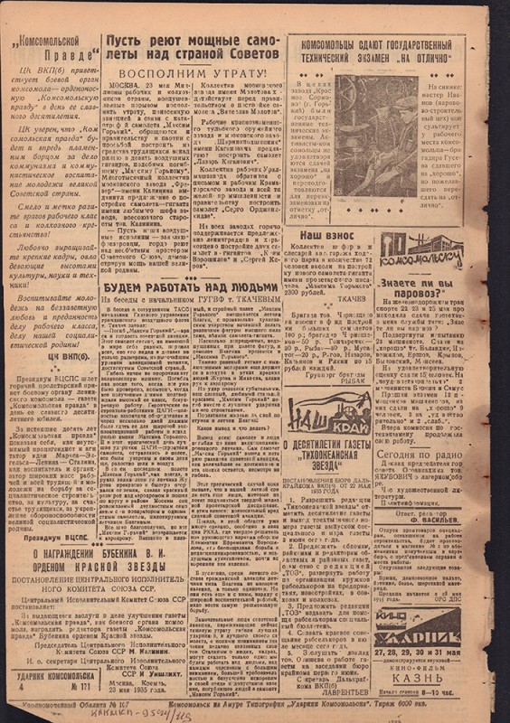 Ударник Комсомольска 768