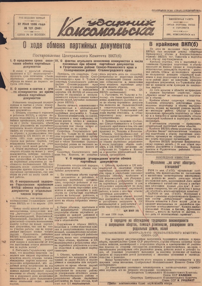 Ударник Комсомольскак 245