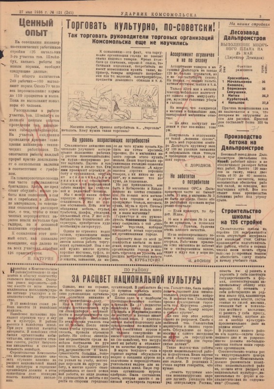 Ударник Комсомольскак 245