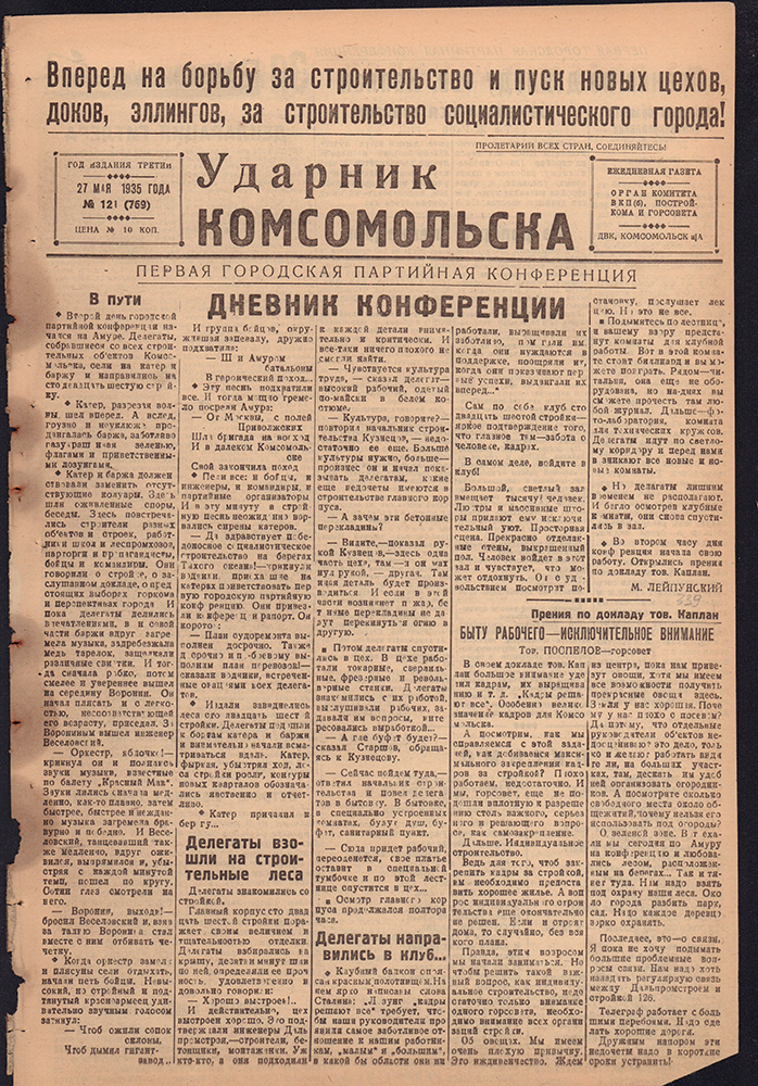 Ударник Комсомольска 769