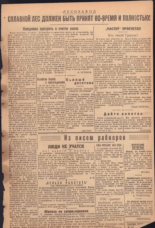 Ударник Комсомольска 769
