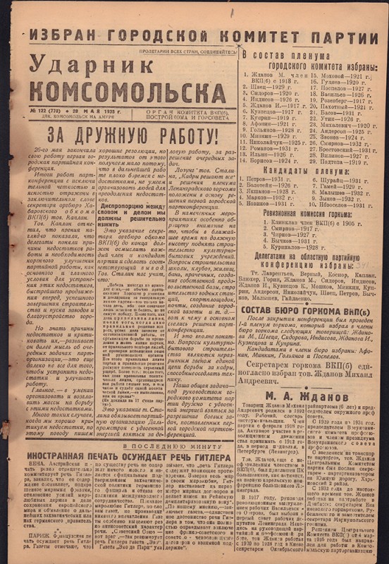 Ударник Комсомольска 770