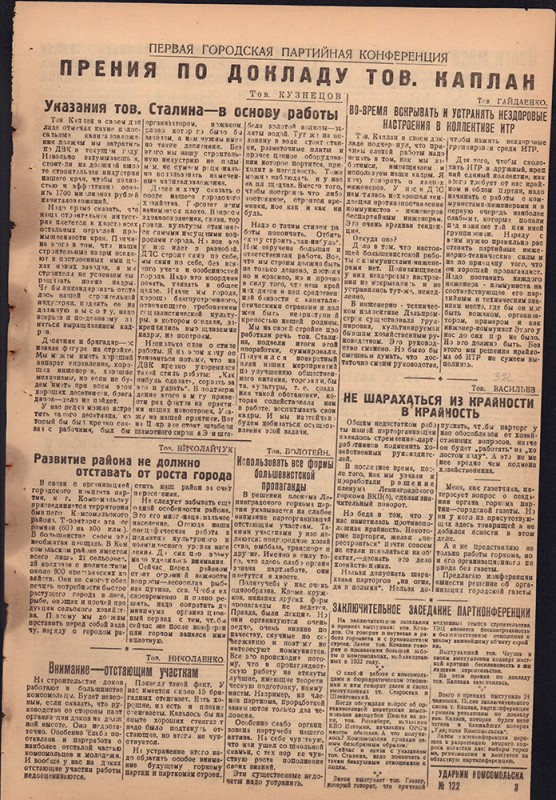 Ударник Комсомольска 770