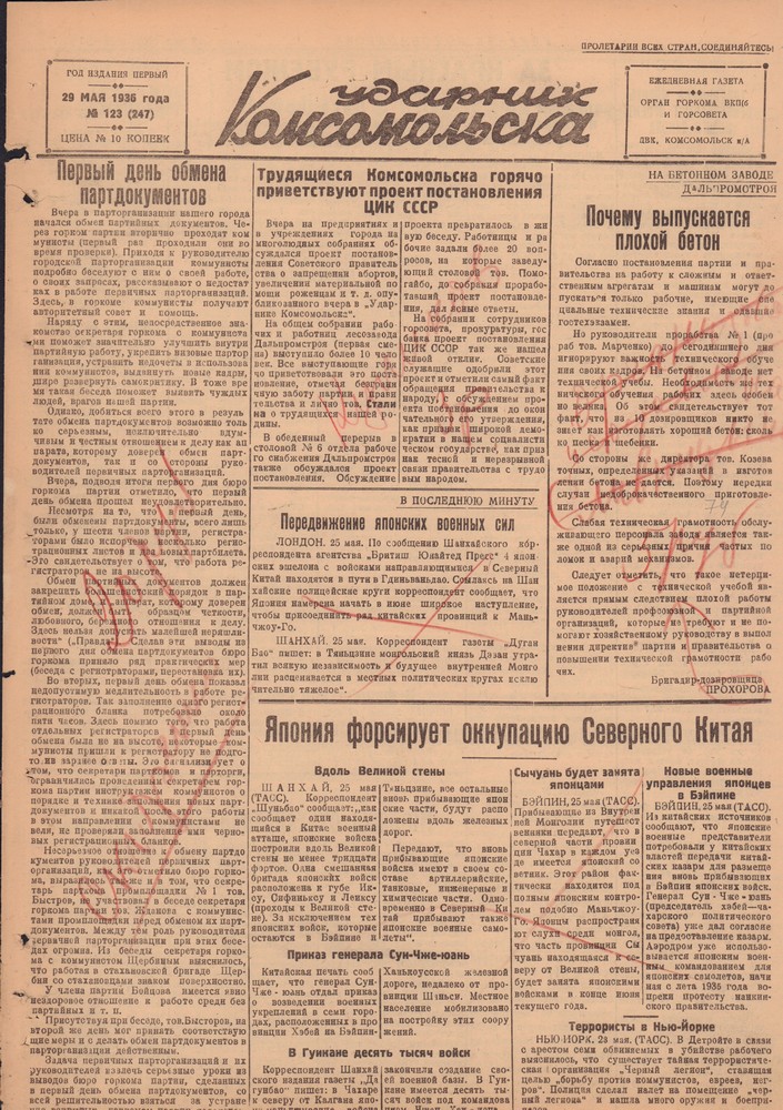 Ударник Комсомольскак 247