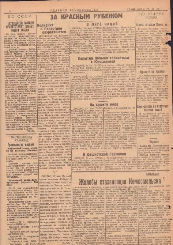 Ударник Комсомольскак 247