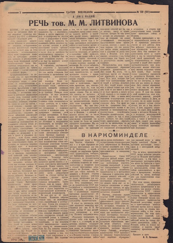 Ударник Комсомольска 551