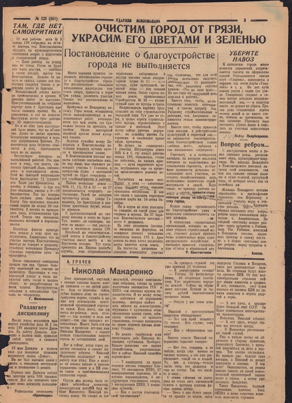 Ударник Комсомольска 551