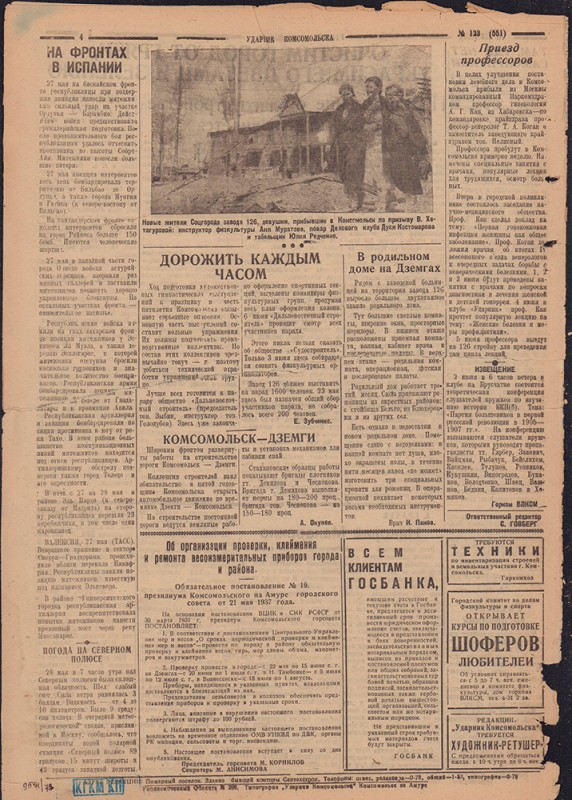 Ударник Комсомольска 551