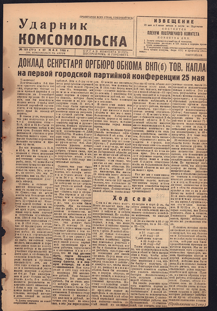 Ударник Комсомольска 771