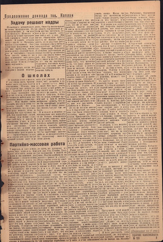 Ударник Комсомольска 771