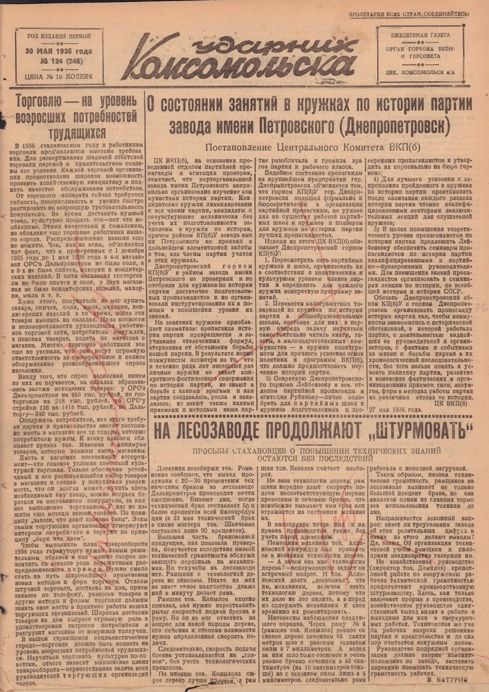 Ударник Комсомольскак 248