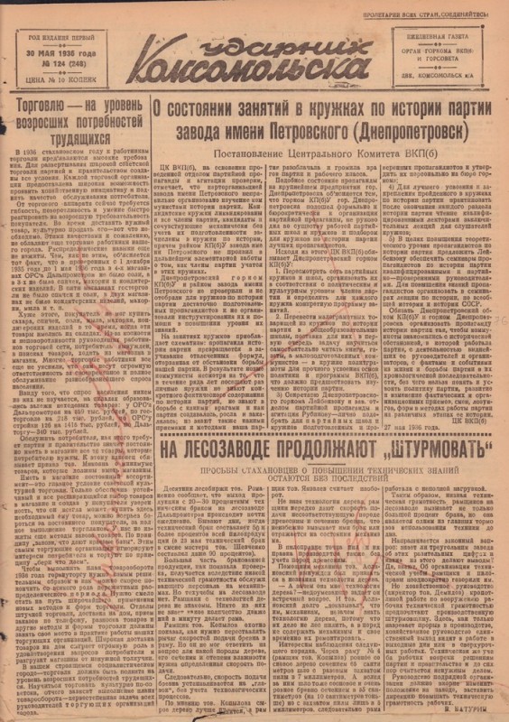 Ударник Комсомольскак 248