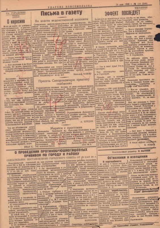 Ударник Комсомольскак 248