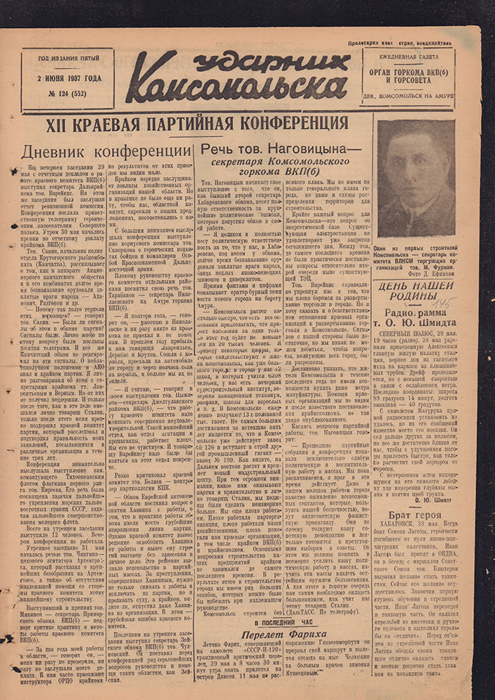 Ударник Комсомольска 552