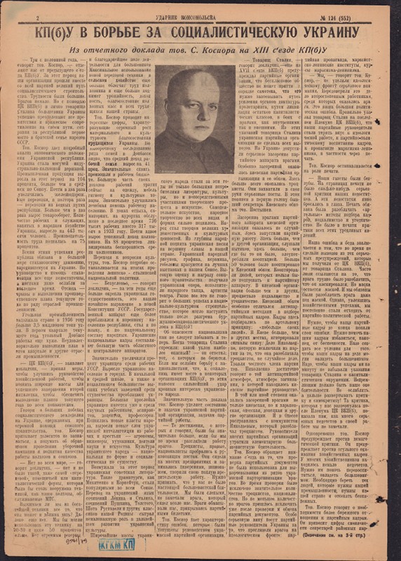 Ударник Комсомольска 552