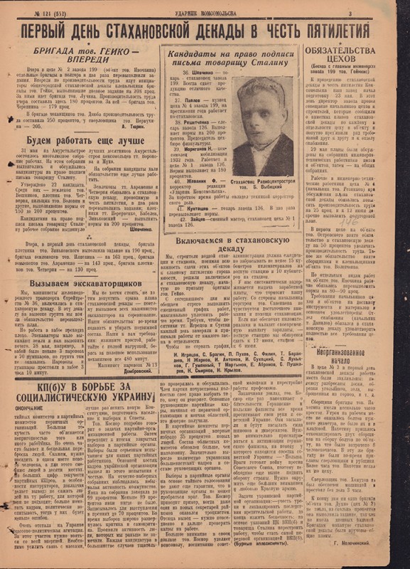 Ударник Комсомольска 552